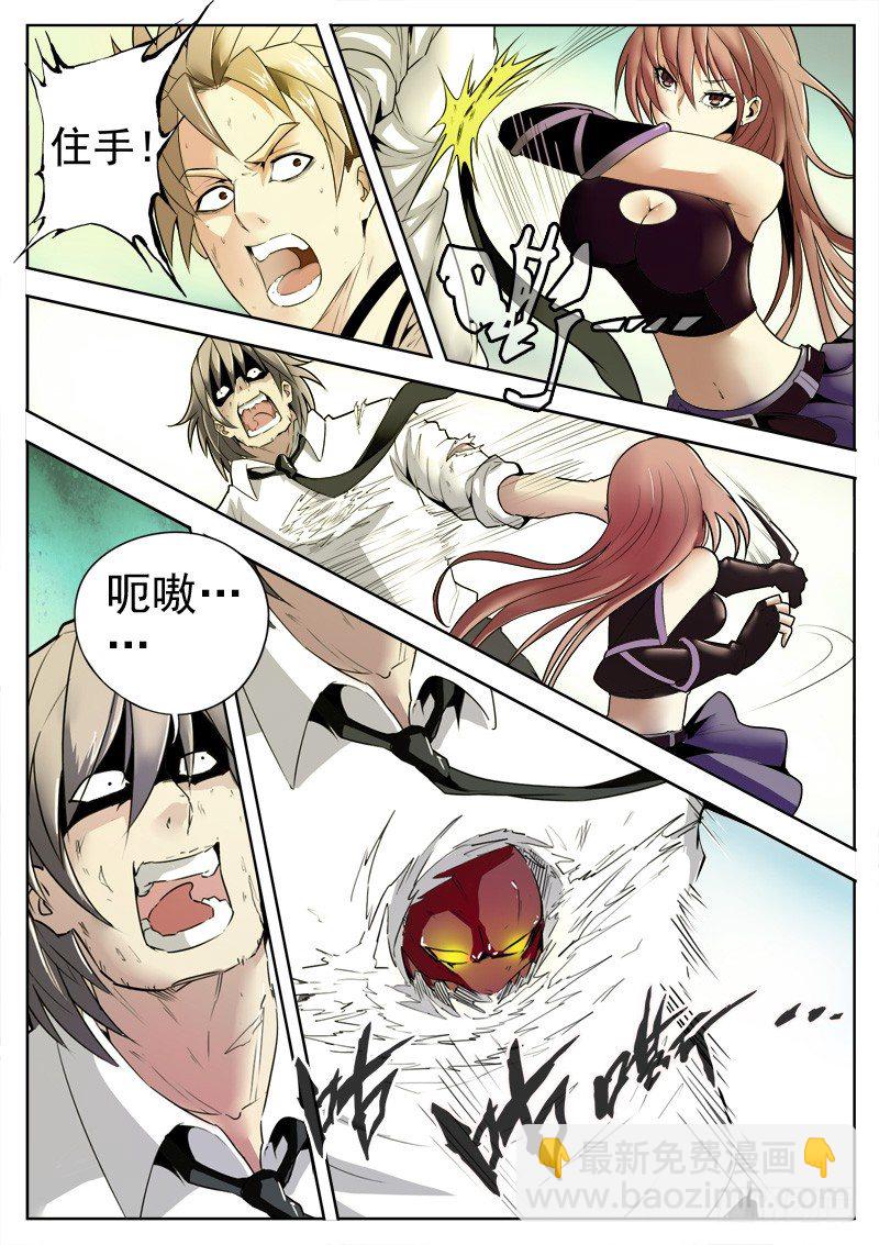 《蜃血人》01 钥匙 第37页