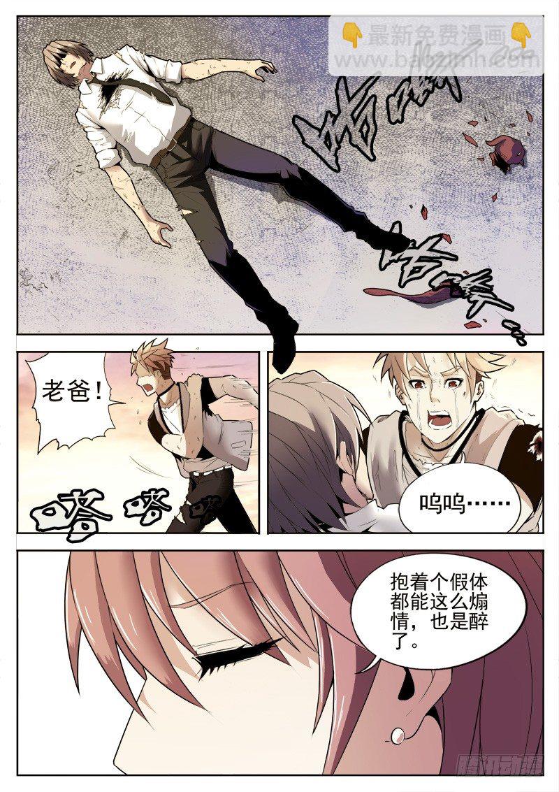 《蜃血人》01 钥匙 第39页