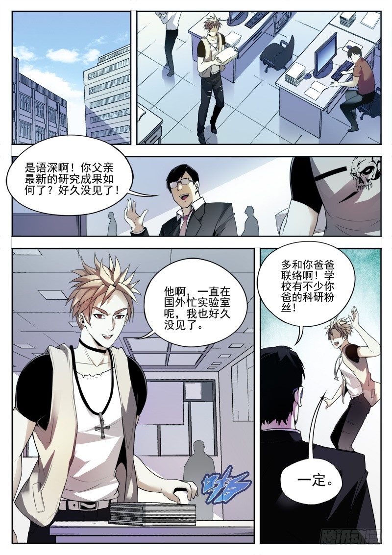 《蜃血人》01 钥匙 第3页