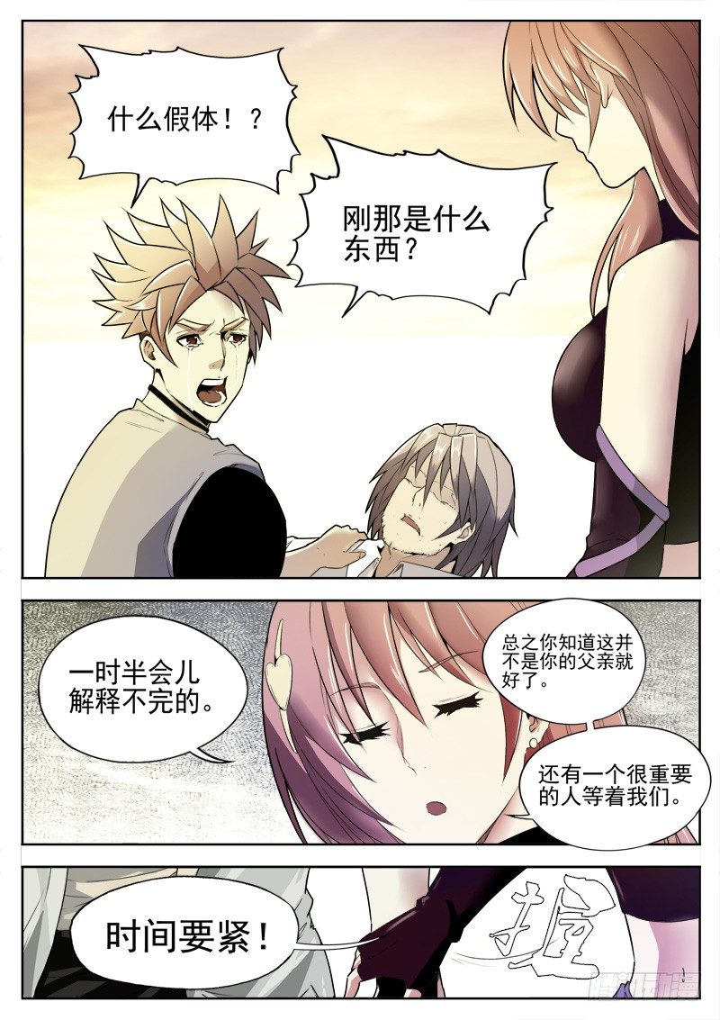 《蜃血人》01 钥匙 第40页