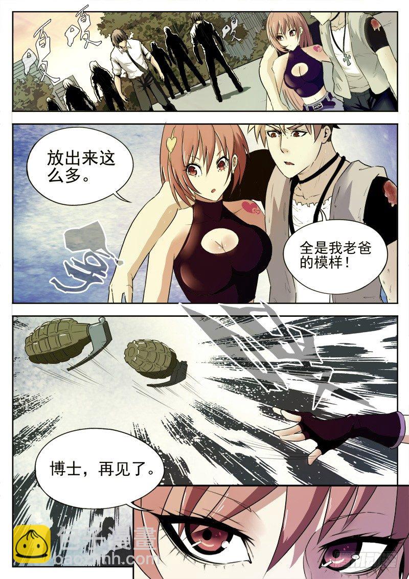 《蜃血人》01 钥匙 第41页