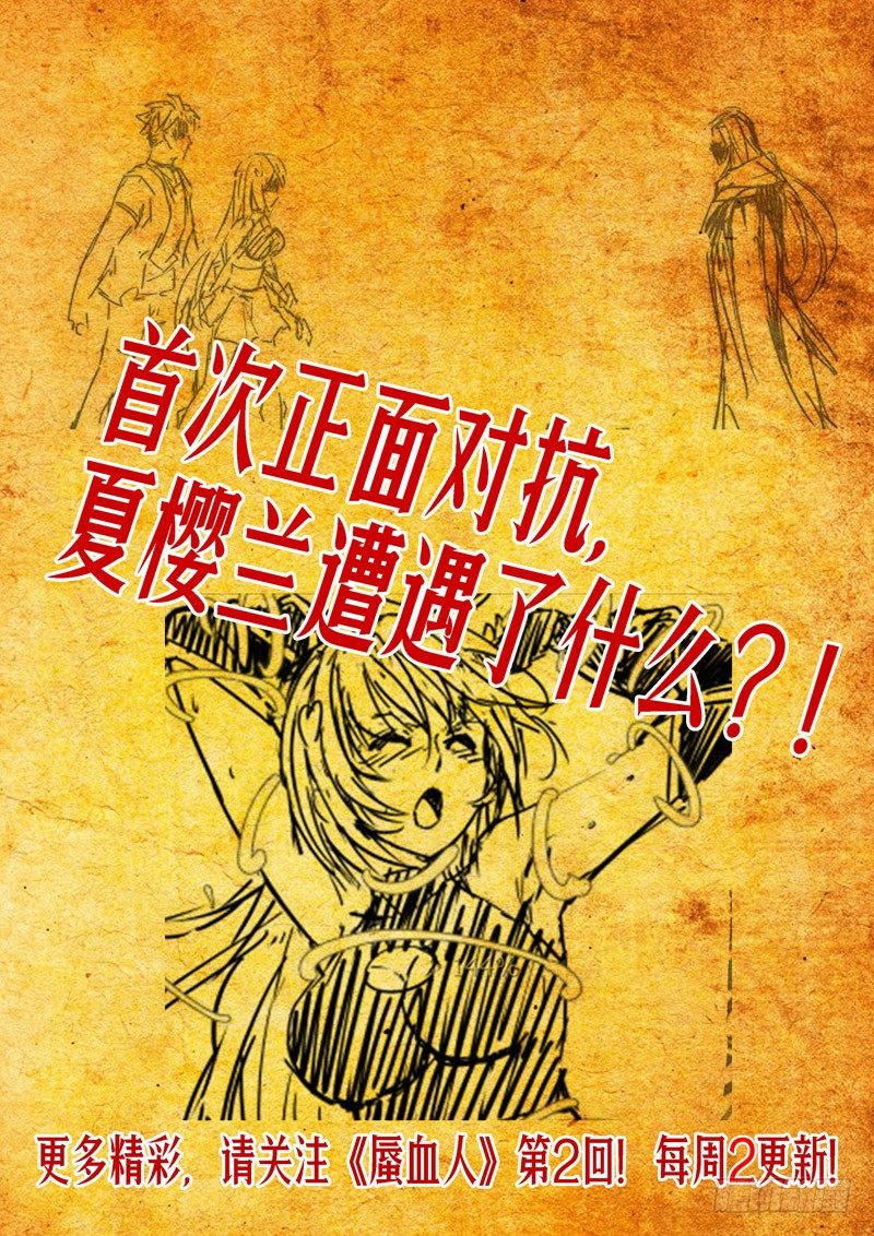 《蜃血人》01 钥匙 第43页