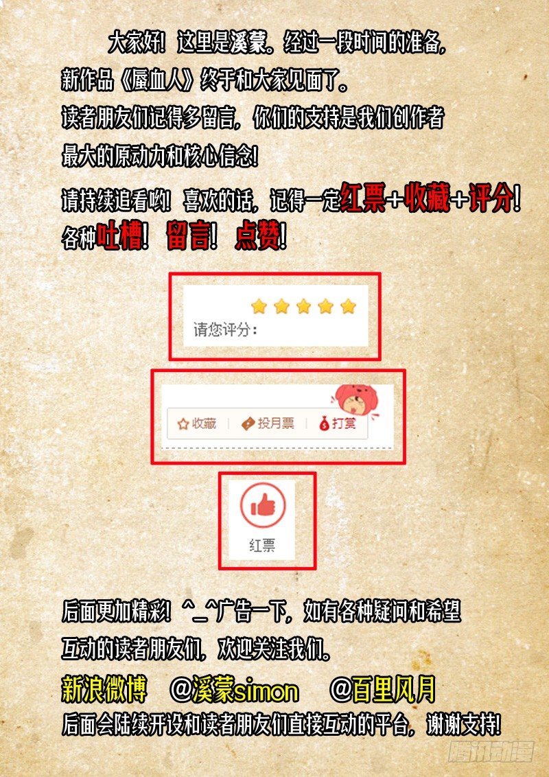 《蜃血人》01 钥匙 第44页