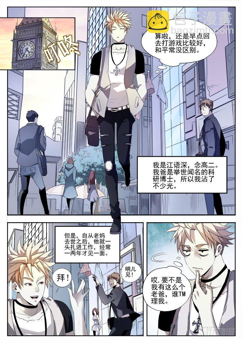 《蜃血人》01 钥匙 第4页