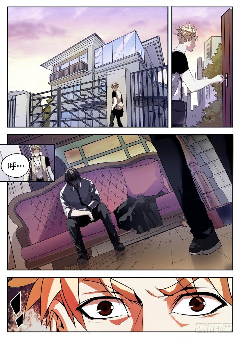《蜃血人》01 钥匙 第5页