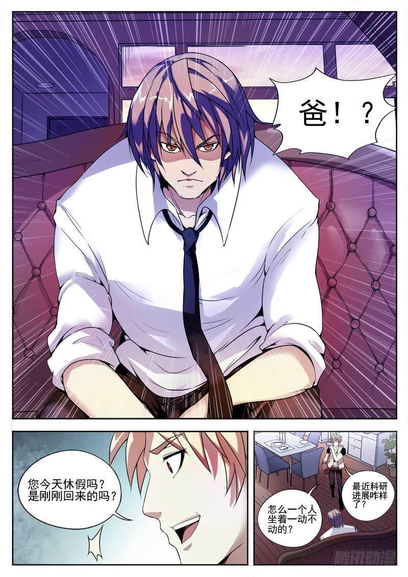 《蜃血人》01 钥匙 第6页