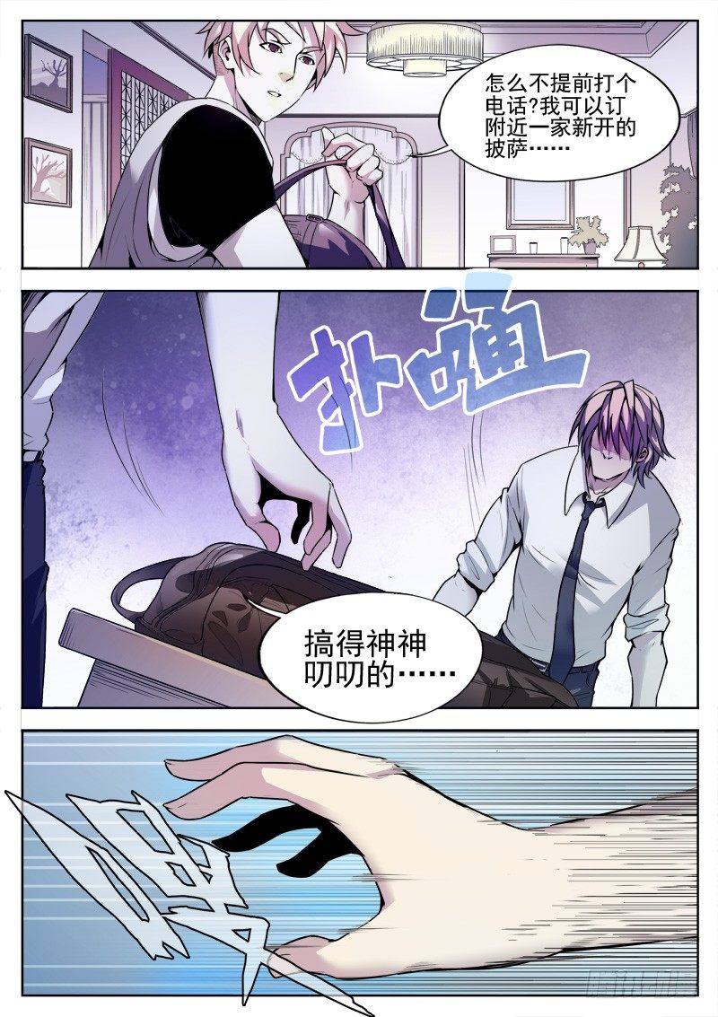 《蜃血人》01 钥匙 第7页