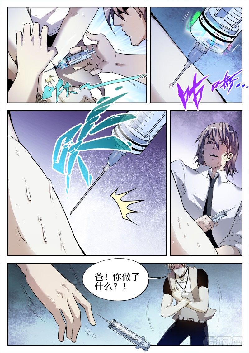 《蜃血人》01 钥匙 第9页