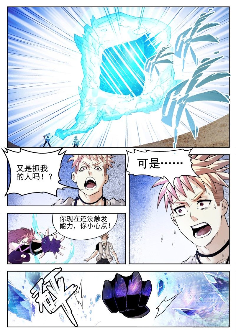《蜃血人》02 血清 第10页