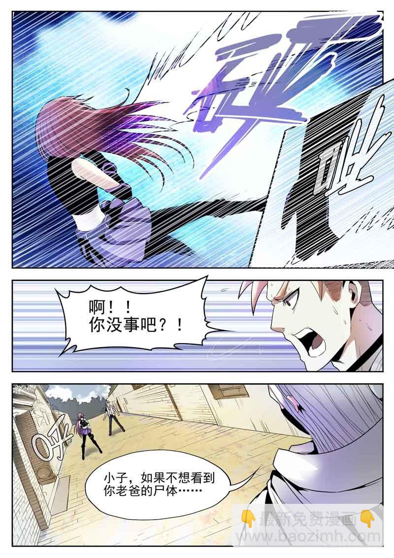 《蜃血人》02 血清 第11页
