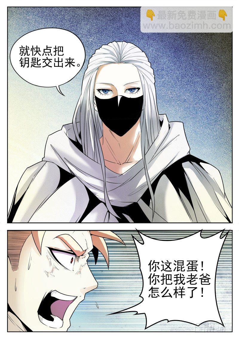 《蜃血人》02 血清 第12页