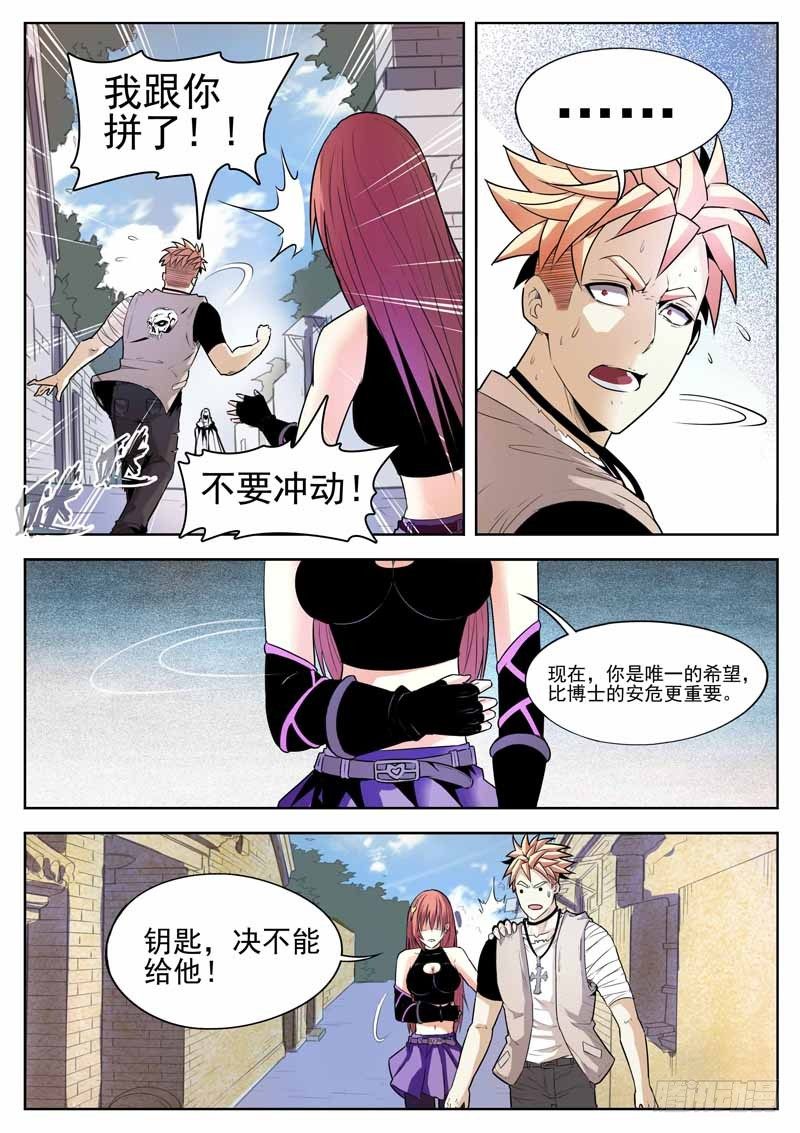 《蜃血人》02 血清 第13页