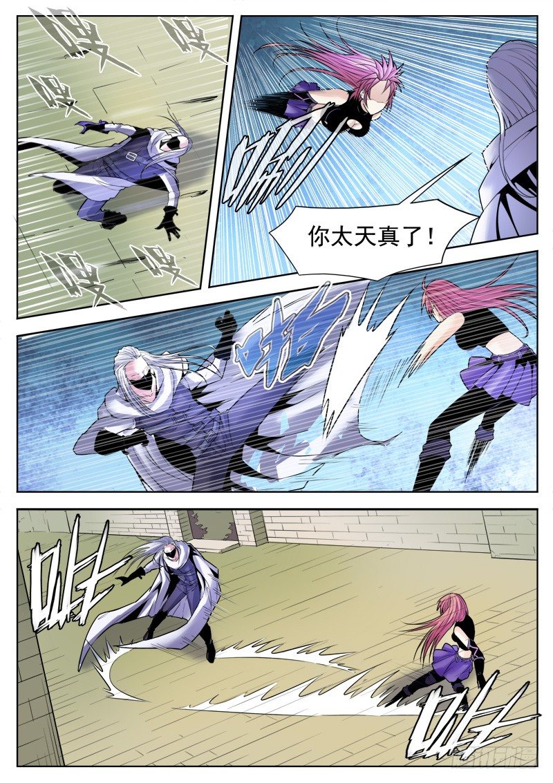 《蜃血人》02 血清 第15页