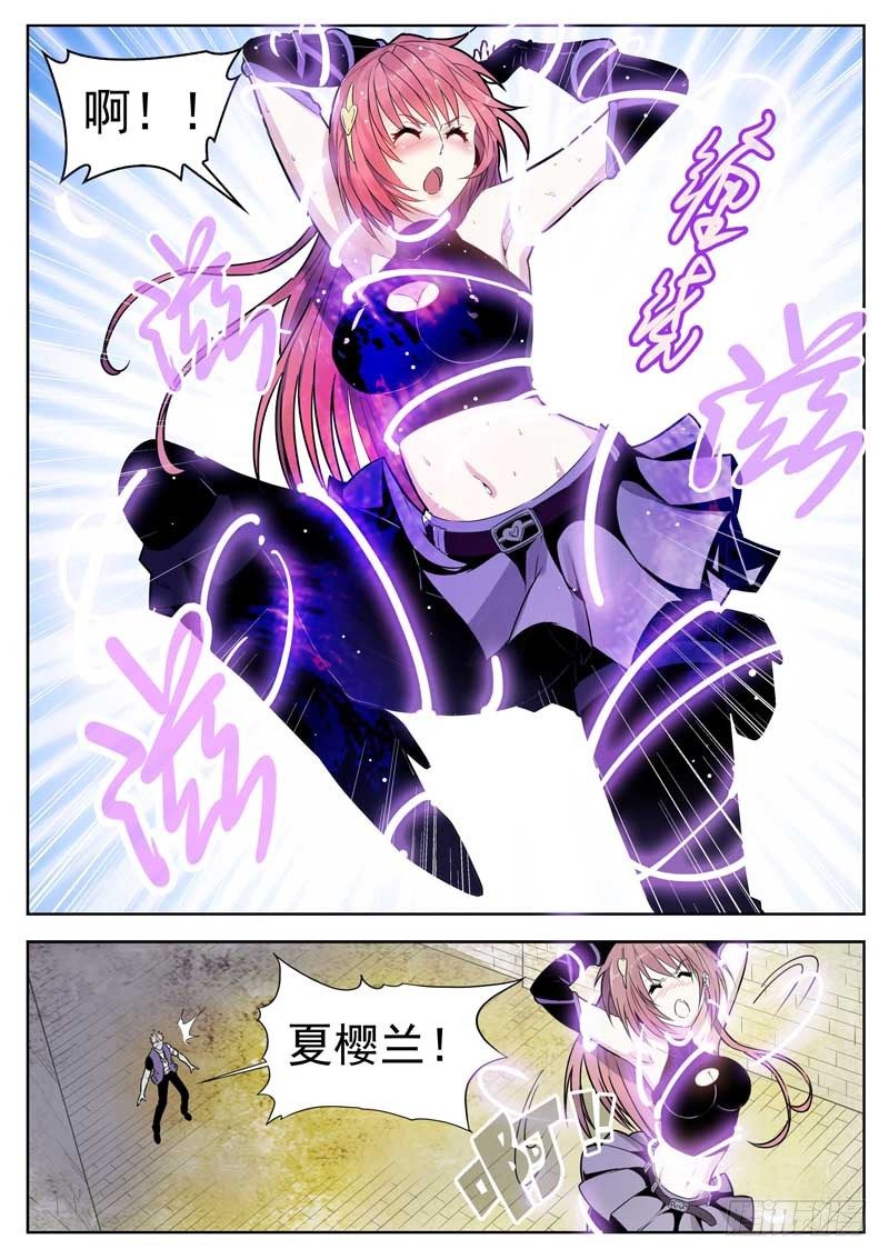 《蜃血人》02 血清 第17页