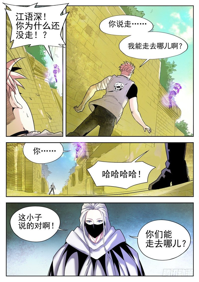《蜃血人》02 血清 第18页