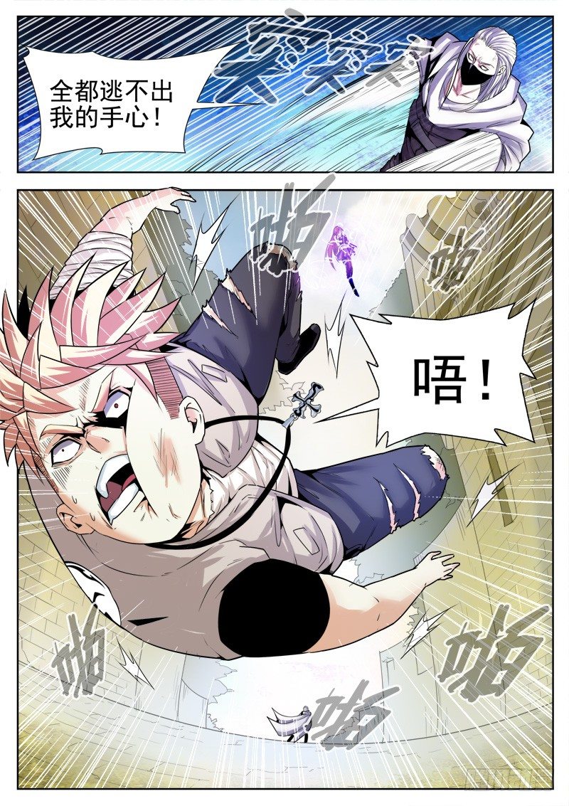 《蜃血人》02 血清 第19页