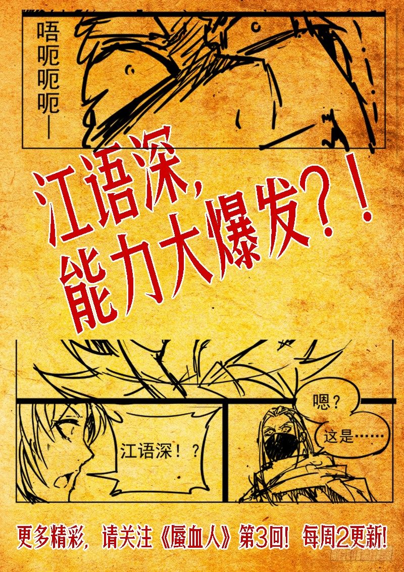 《蜃血人》02 血清 第20页