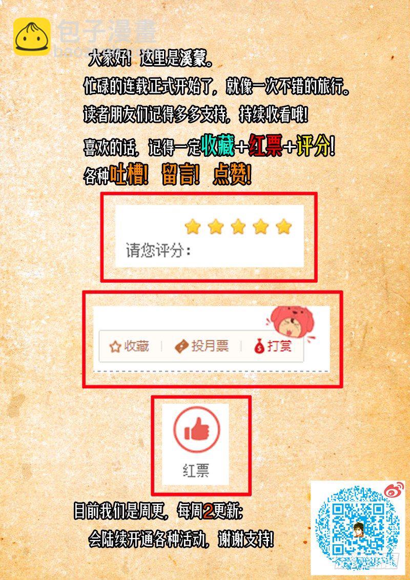 《蜃血人》02 血清 第21页