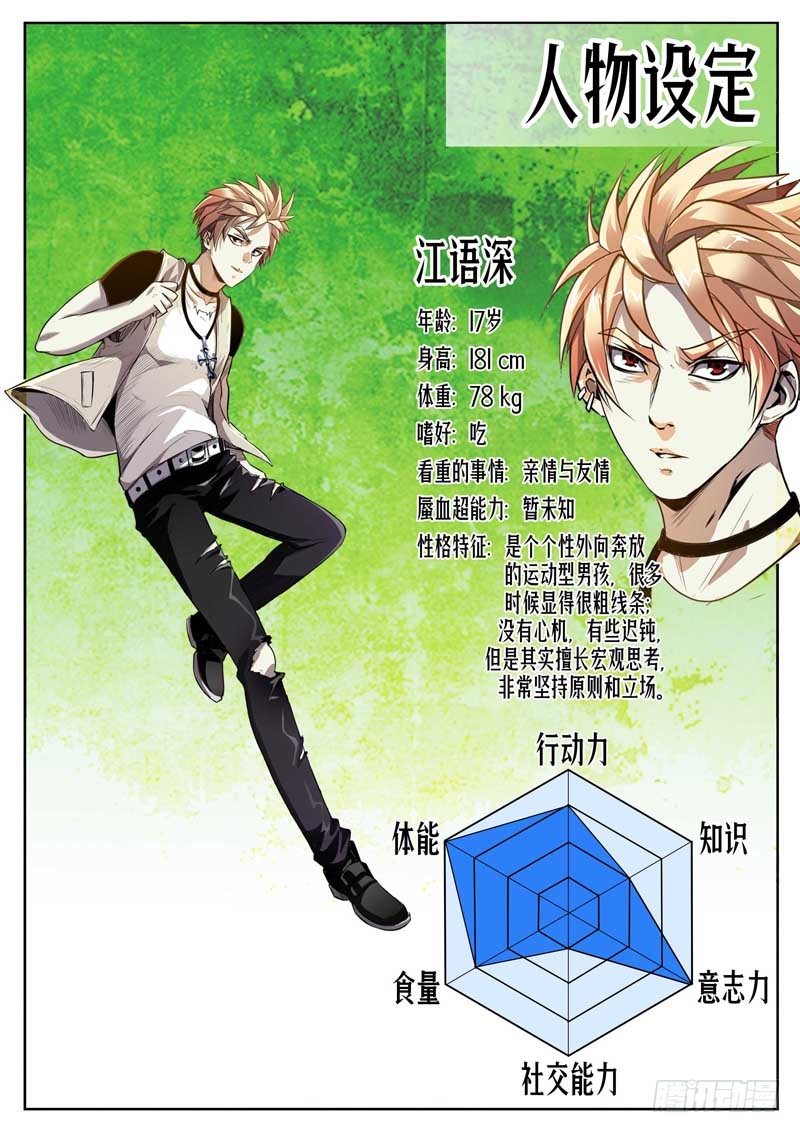 《蜃血人》02 血清 第22页