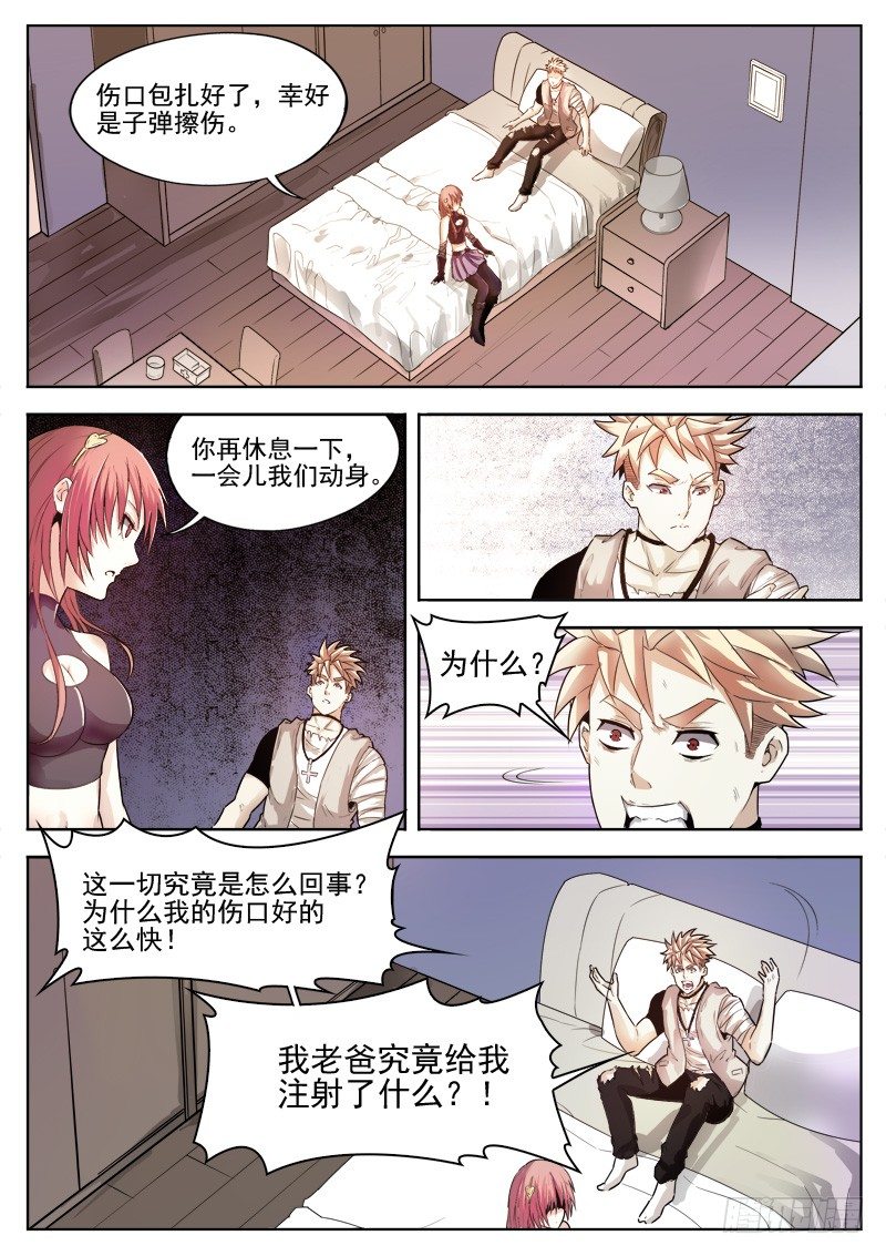 《蜃血人》02 血清 第2页