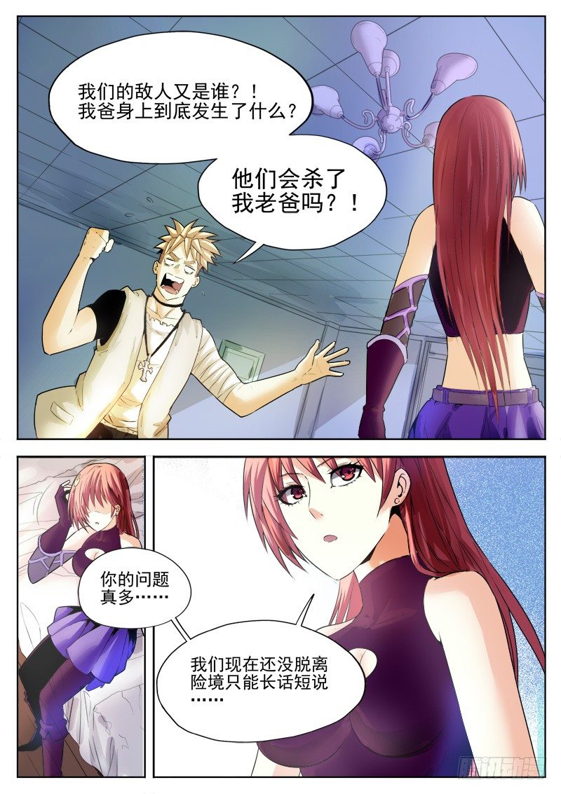 《蜃血人》02 血清 第3页