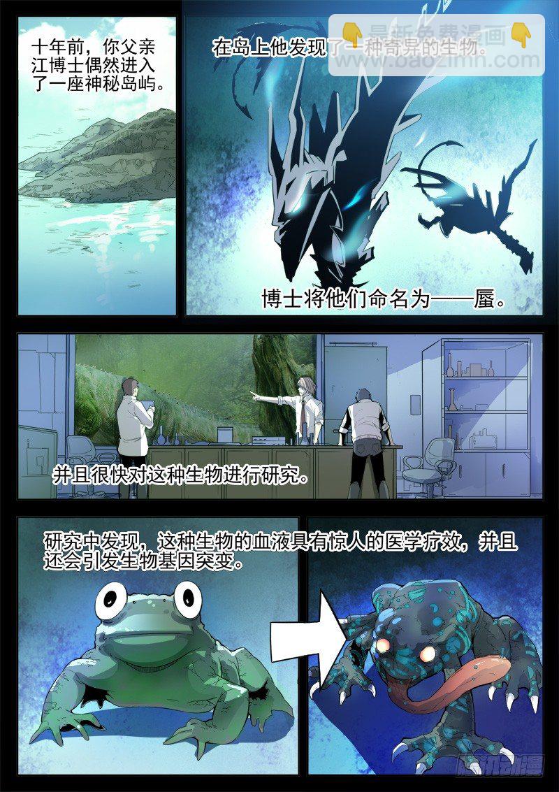 《蜃血人》02 血清 第4页