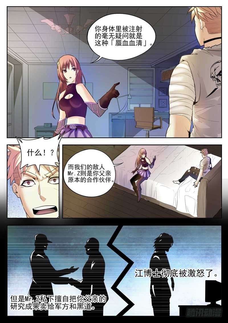 《蜃血人》02 血清 第5页