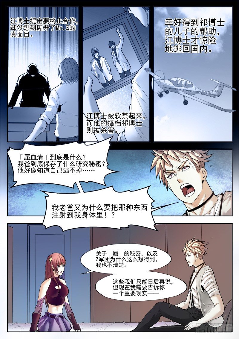 《蜃血人》02 血清 第6页
