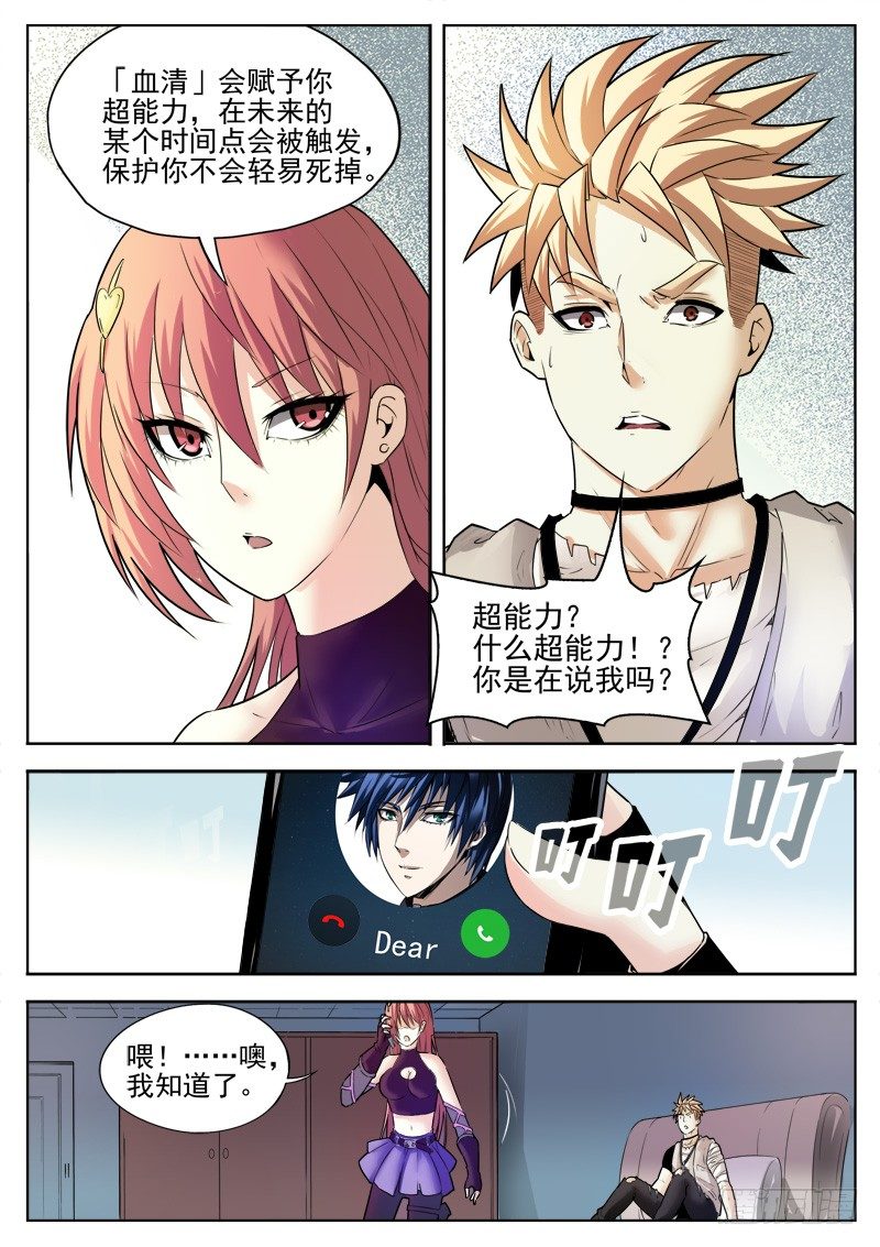 《蜃血人》02 血清 第7页