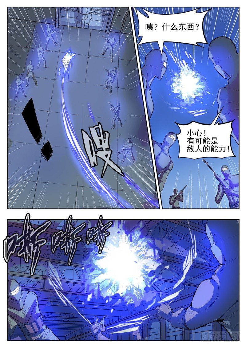 《蜃血人》07 潜入 第11页