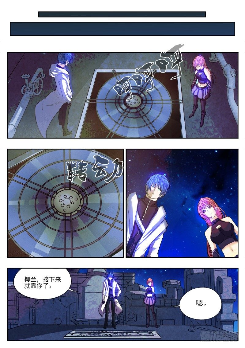 《蜃血人》07 潜入 第13页