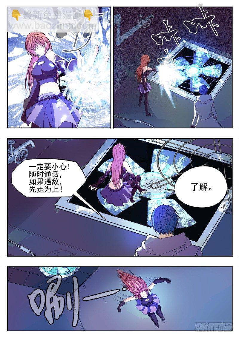 《蜃血人》07 潜入 第14页