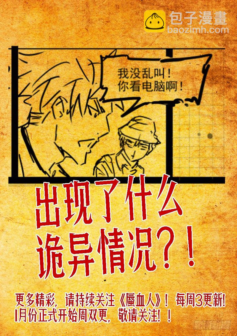 《蜃血人》07 潜入 第15页