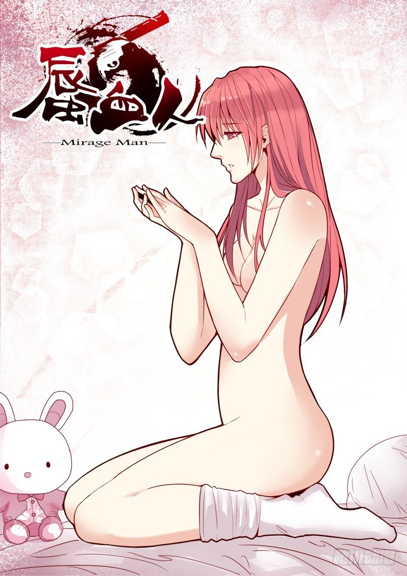 《蜃血人》07 潜入 第1页