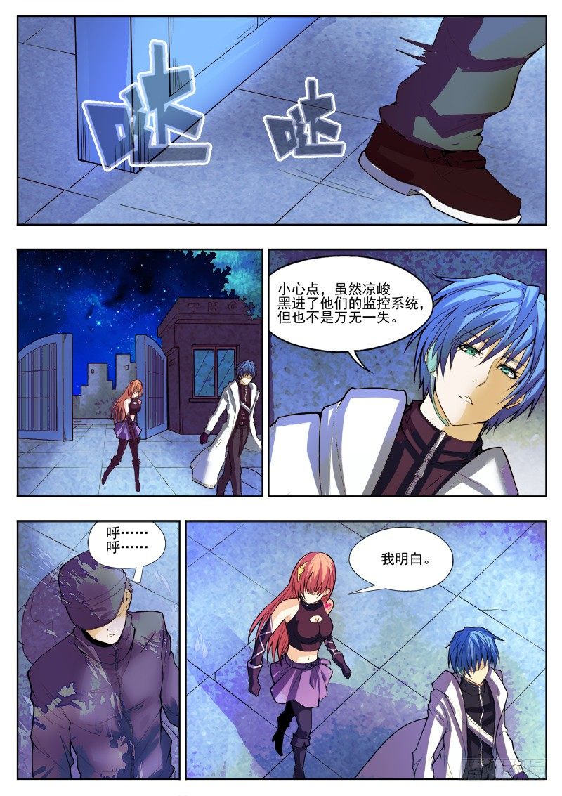 《蜃血人》07 潜入 第2页