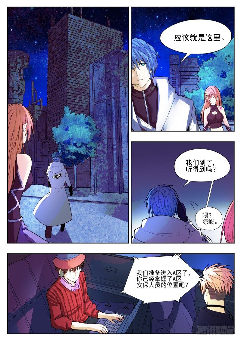《蜃血人》07 潜入 第3页