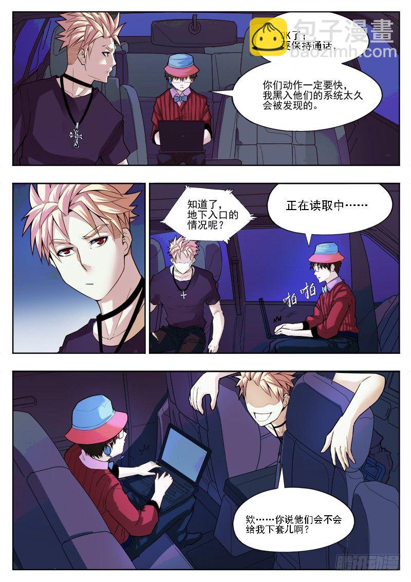《蜃血人》07 潜入 第4页