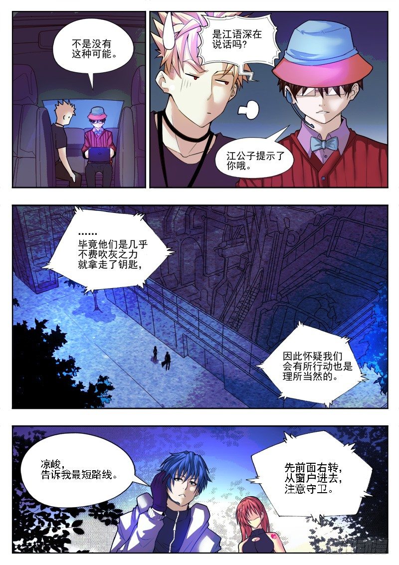 《蜃血人》07 潜入 第5页