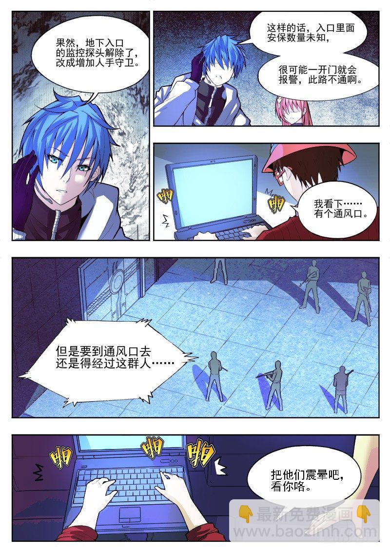 《蜃血人》07 潜入 第8页