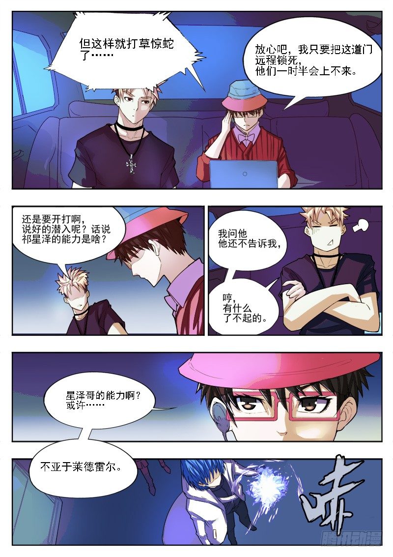 《蜃血人》07 潜入 第9页