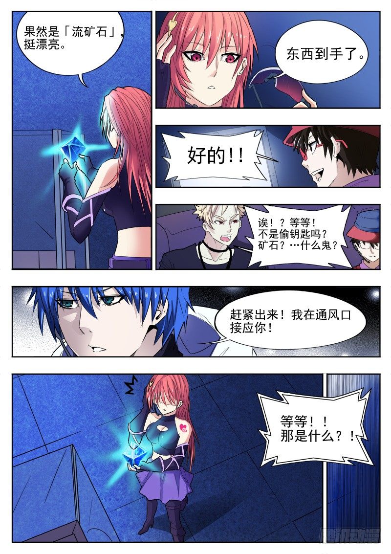 《蜃血人》08 身后 第12页