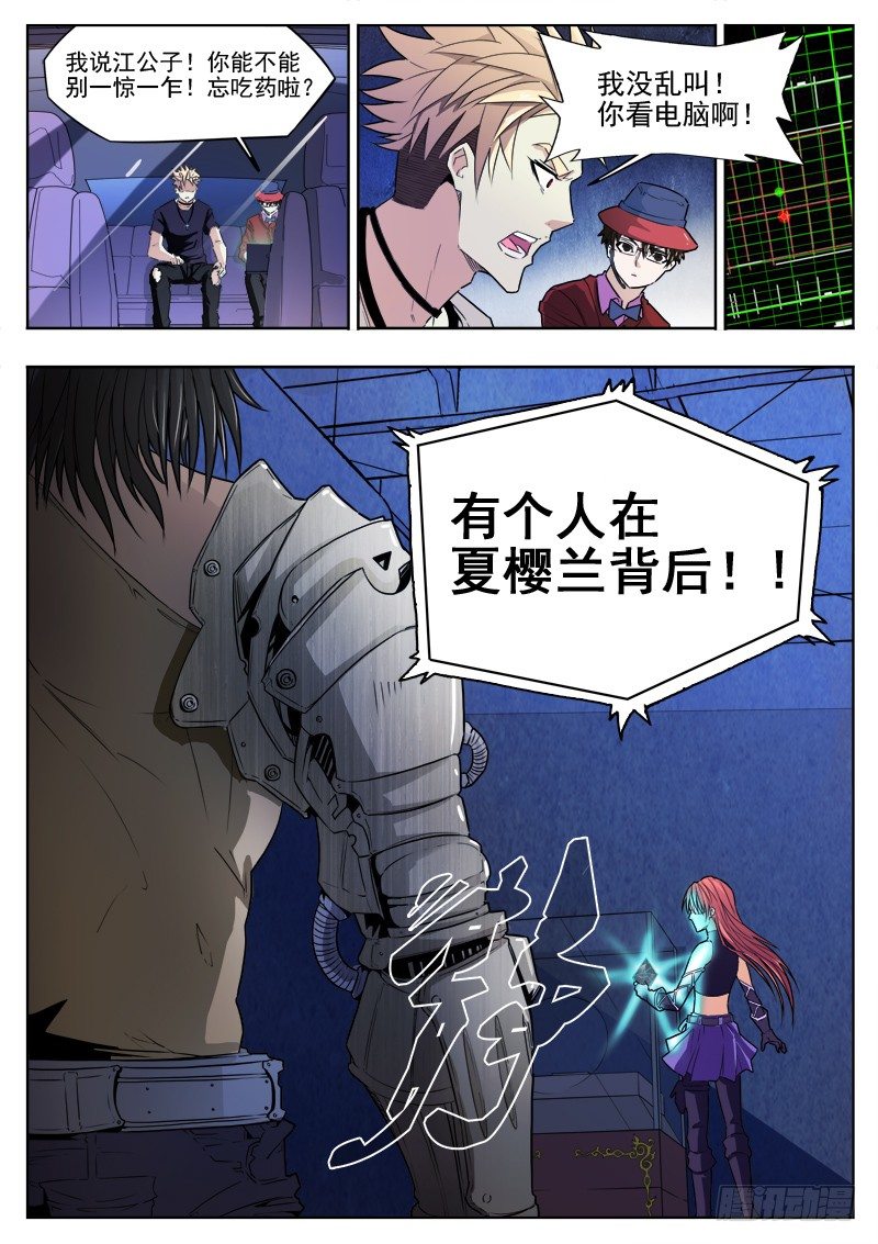 《蜃血人》08 身后 第13页