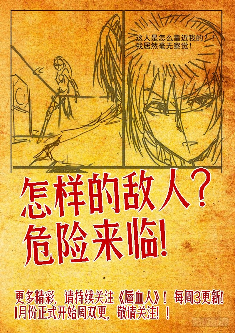 《蜃血人》08 身后 第14页