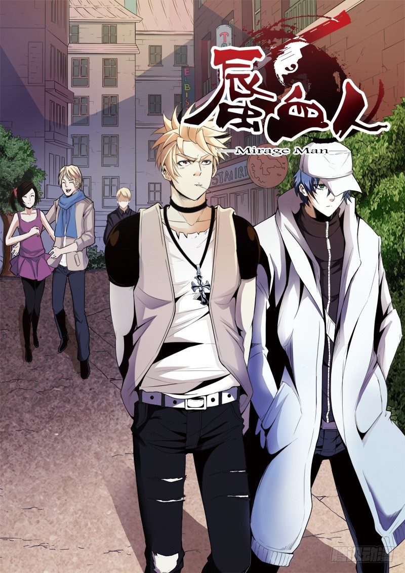《蜃血人》08 身后 第1页