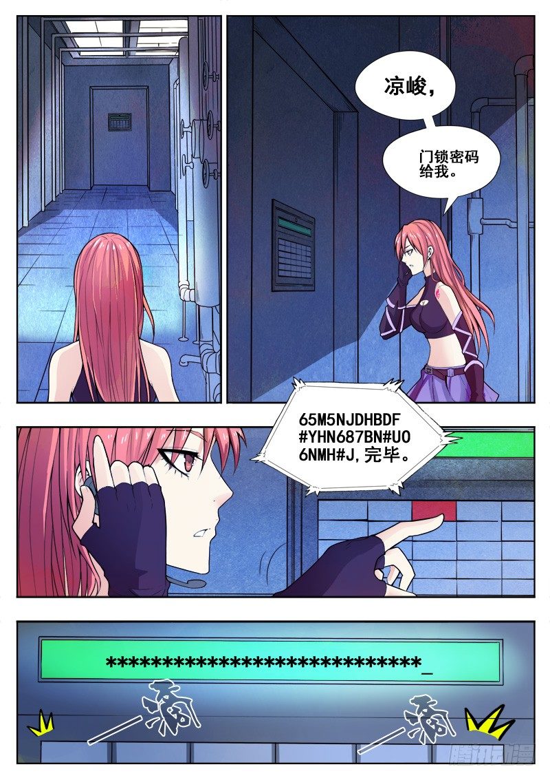 《蜃血人》08 身后 第3页