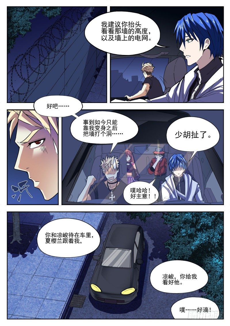 《蜃血人》06 天才 第10页