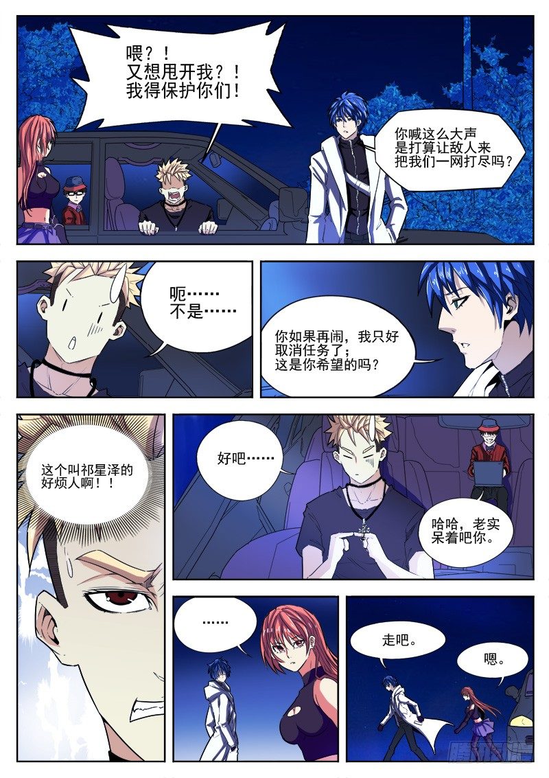 《蜃血人》06 天才 第11页