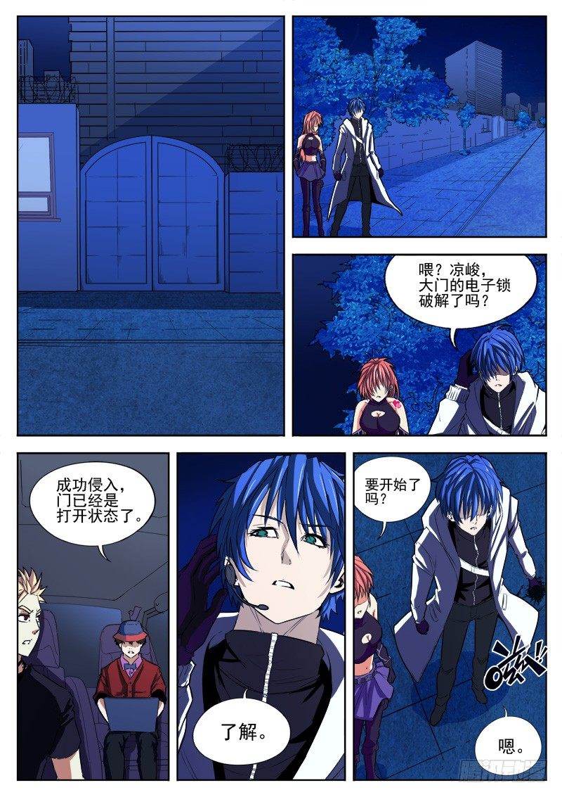 《蜃血人》06 天才 第12页