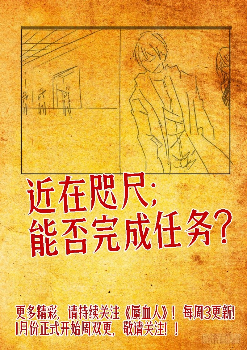 《蜃血人》06 天才 第16页