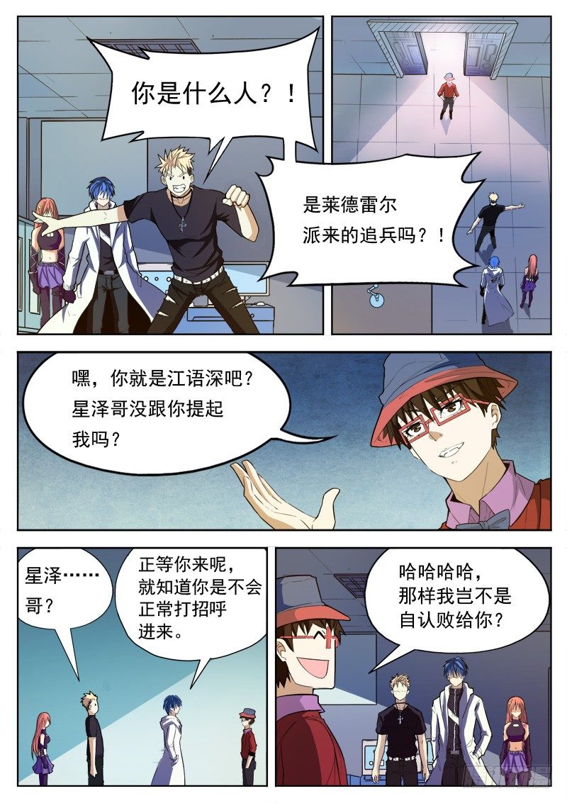 《蜃血人》06 天才 第2页